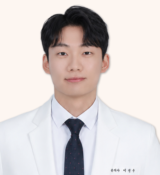 튼튼한의원 이선우 원장